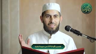 صورة تفسير الآية 239 من سورة البقرة