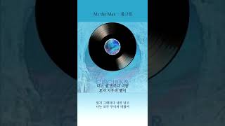 엠씨더맥스 물그림 가사 / Mc the Max Almost Blue Lyrics
