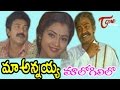 Maa Annayya Movie Songs Maa Logili Lo Video Song Rajasekhar Meena