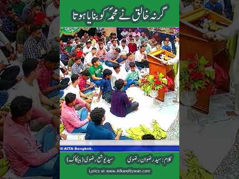 Gar na Khaliq ne Muhammad ko banaya hota | Yousha Rizvi | Poet: Syed Rizwan Rizvi