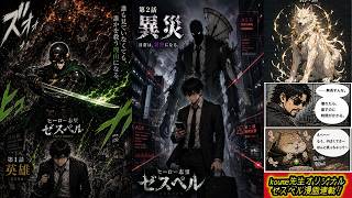 koume先生オリジナルゼスペル漫画-連載開始！-#1