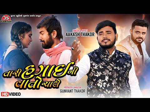 Nirav Tari Hagai Ni Vato Chale | Aakash Thakor | HD Video 2021
