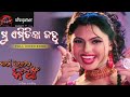 Mu Emitika Janha Full Video Song Mora Asiche Re Joubana Song Odiasong Moraasicherejoubana Trending
