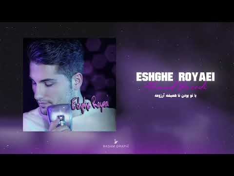 Ahmad Saeedi - Eshgh Royaei (Official Track) | احمد سعیدی - عشق رویایی