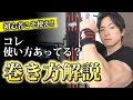 【間違ってない?】手首が痛くならないリストラップの正しい使い方について