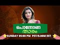 Interview Actress And Singer Mamtha Mohandas RJ Asha Kalakshetra USA Aug 2020