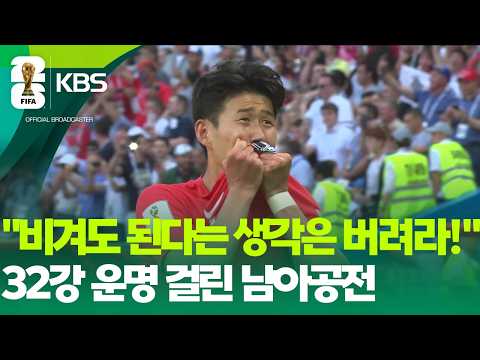 ‘손흥민 시프트’ 가동?…남아공전 오직 승리뿐 / KBS 2026 북중미 월드컵 2026.06.24.