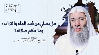 صورة شروط وجوب الصلاة | جزء ٢ - حلقة ٢٣ من برنامج جبريل يسأل والنبي يجيب | الشيخ محمد حسان