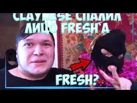 СПАЛИЛИ ЛИЦО FRESH`A ! НАРЕЗОЧКА БАНДА ЮТУБ: (Warpath, Exile, Coffi, Claynese, Hyper, Alex Fox)