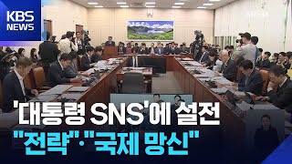 ‘이스라엘 비판’ 두고 설전…“보편적 인권 강조” “국제적 망신” / KBS  2026.04.16.