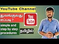 How To Create A YouTube Channel In Tamil How To Start Youtube Channel 2022 Tamil Prakash Channel