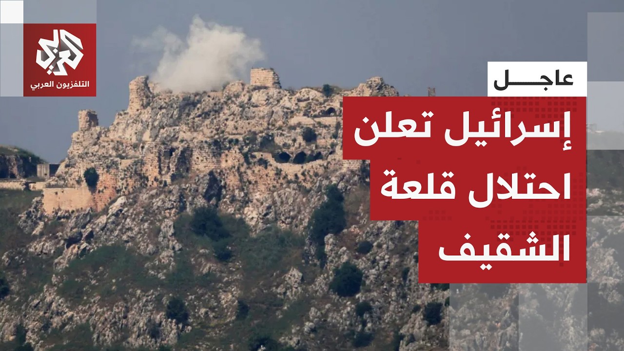 عاجل | الجيش الإسرائيلي: بدأنا عملية واسعة في مرتفعات الشقيف ومنطقة وادي السل