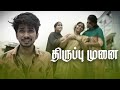 திருப்பு முனை Thiruppu Munai Simply Empress