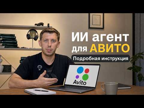 Демонстрация ИИ-маркетолога для Авито