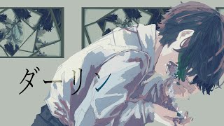 - ダーリンcover Lah