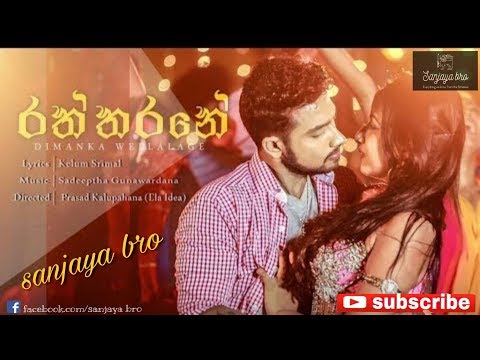 Raththarane - Dimanka Wellalage