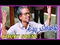 Ammo Okato Tariku Climax Court Scene LB Sriram Srikanth Raasi Kota