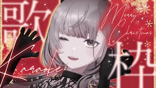 【 #歌枠 / Sing 】あかつきるきからお歌のクリスマスプレゼント🎁【 #あかつきるき 】