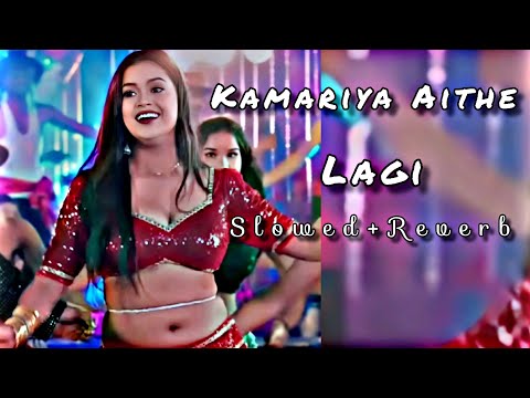 Kamariya Aithe Lagi Ho -🥵 Khesari Lal Yadav | Slowed and Reverb | Lofi #Habib_001