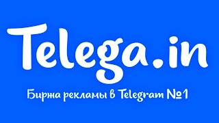 Как купить рекламу в Телеграм | Обзор рекламной платформы Telegain

* https://bit.ly/3xgaLp7 - Telega дешёвая реклама в Телеграм
* https://bit.ly/3nIGNUS - WebEffector продвижение сайтов

Топ лучших хостингов для сайтов, блогов и