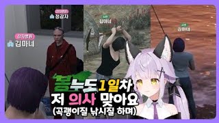 [봉누도] 1일차! 의사인데 돈벌러 다니기 고무코인? 메이드카페? #vtuber #봉누도 #gta5
