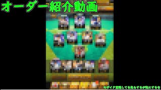 【ゆっくり実況】オーダー紹介【プロスピA】