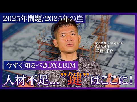 人材不足でも勝てる！建築業界のDXとBIM導入で生産性が3倍になる理由