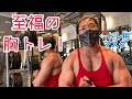 自粛後初ジムトレ!【胸トレ】