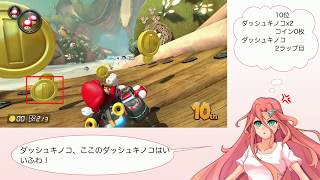 【マリオカート8DX】宮咲ふわらのAIゲーム実況Part4【Ver.1.1.2】