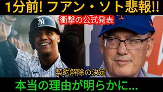 🚨⚾ 衝撃！フアン・ソトの契約に予想外の展開！？😱💥 コーエンが驚きの裏話を明かし、MLBに波紋を広げる！👀🔥【MLB】