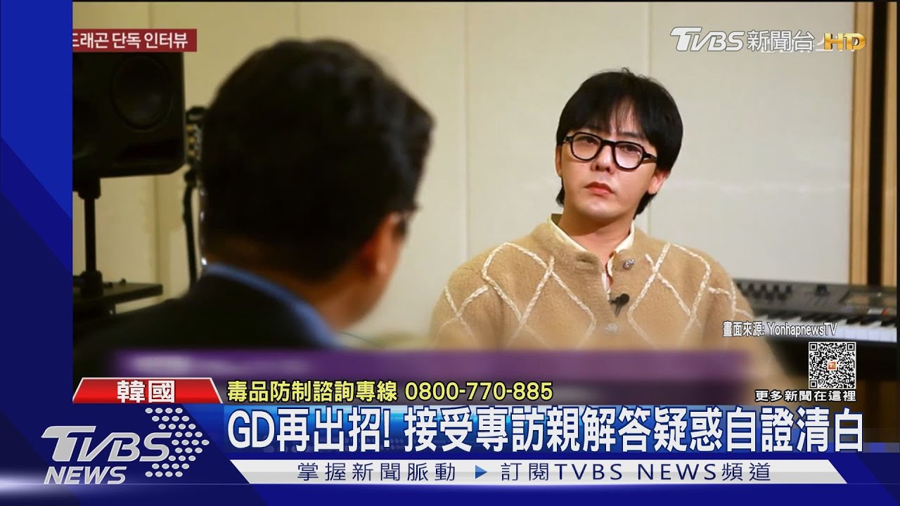 GD權志龍親上火線說明！接受專訪親解答七疑問：被懷疑很傷心