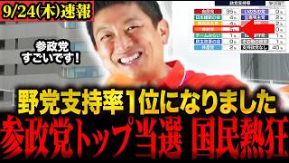【参政党】館林市議会選挙で参政党が３２人中のトップ当選！勢いが止まりません #神谷宗幣 #参政党 #秋元よしあき
