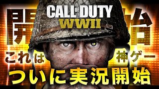 【WW2実況】ついに来たぞ!!!!!! 実況開始！ゲーム起動リアクションあり！【ハセシン】#12