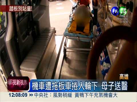 拖板車捲機車 兩歲童爆頭慘死