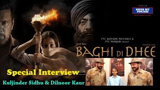 Baghi Di Dhee ll Kuljinder Sidhu ll Dilnoor Kaur ll Special Interview ll Super Hit Punjabi video