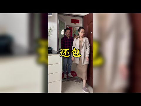 鄰居撿到一個包，沒想到打開後竟是超爆笑驚喜！#搞笑短片 #爆笑鄰居 #意外驚喜 #生活趣事