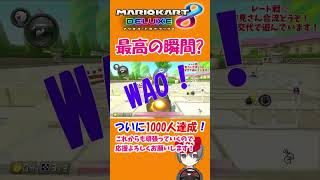 覚えたてのピチガのロンキで1位なるか!?#shorts #マリオカート8dx #かくれんぼ #マリカー #マリオカート