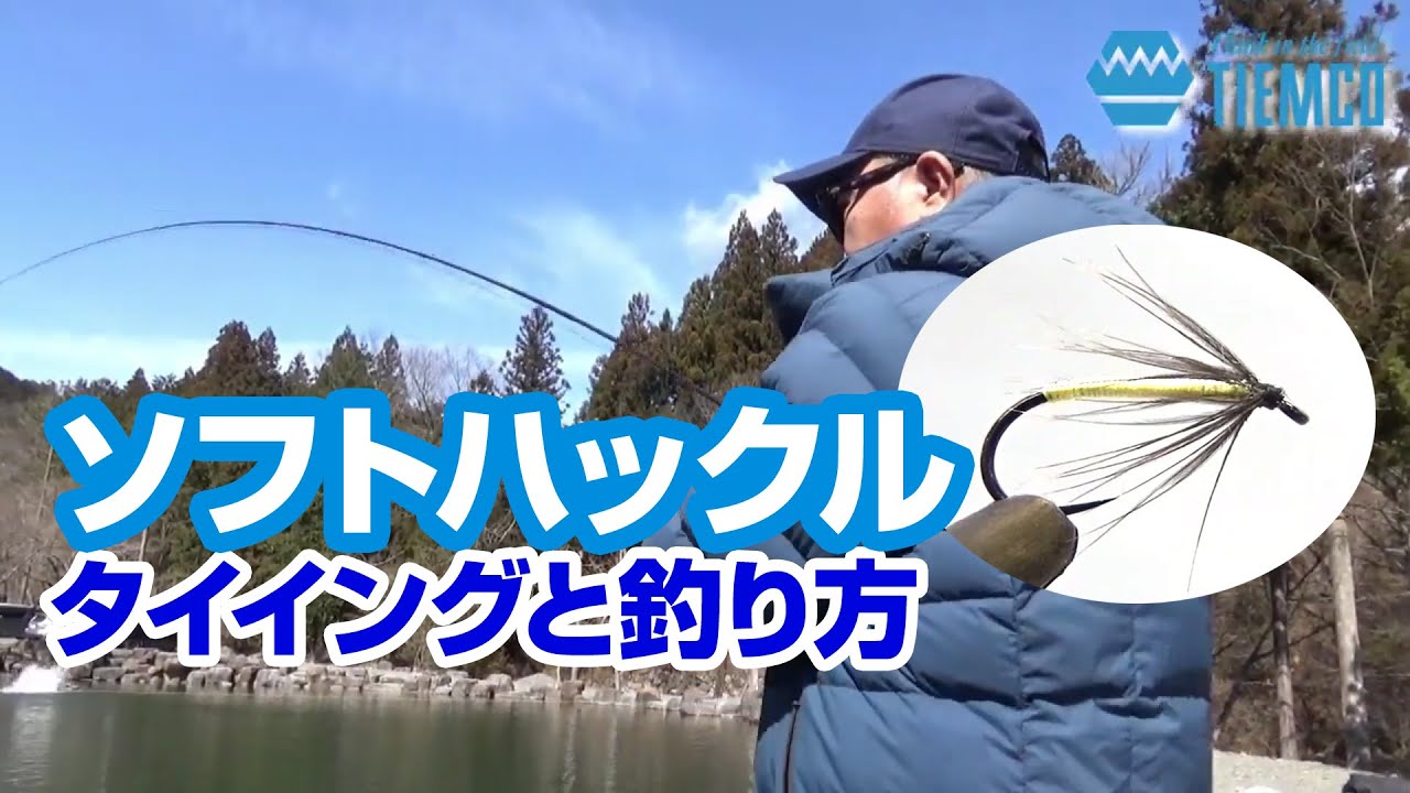 Fly Tying Soft Hackle Fly