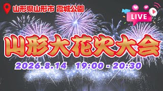 Download lagu 第47回 山形大花火大会~霞城公園周辺よりライブ配信!【ぴかーど47at】 mp3 Download lagu 第47回 山形大花火大会~霞城公園周辺よりライブ配信!【ぴかーど47at】 mp3