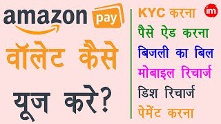 How to Create and Use Amazon Pay Wallet - Amazon Pay Wallet कैसे बनाये और यूज़ करे | Full Hindi Guide | DOWNLOAD THIS VIDEO IN MP3, M4A, WEBM, MP4, 3GP ETC
