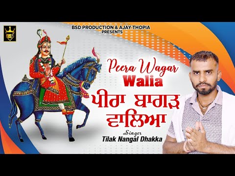 Peera Bagarh Waleya | Tilak Nangal Dhakka | Jaharveer Goga Ji | Bhajan | BSD Production