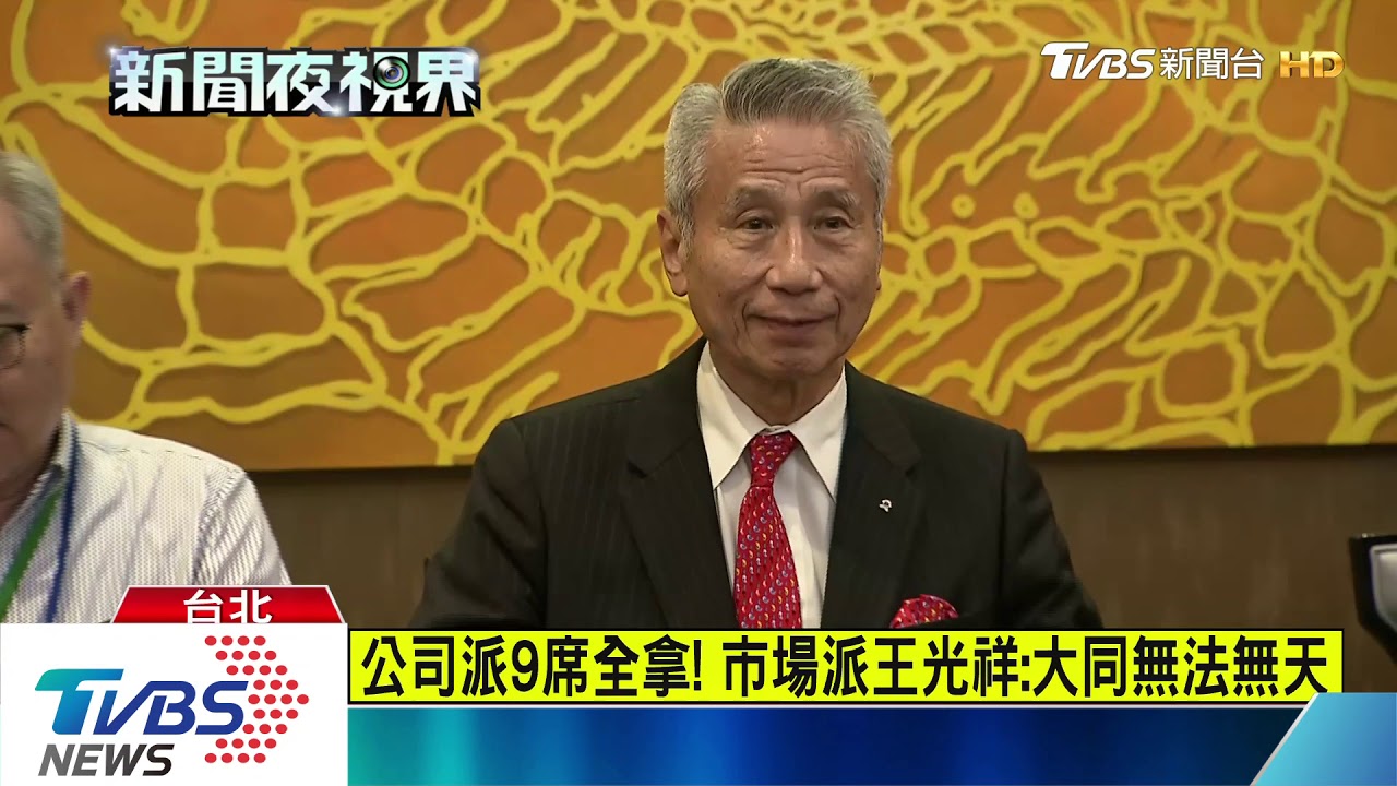 重訊仍無法釋疑！　大同7/2列全額交割股
