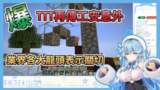 [Holo] 兔田建設傳工安意外，竟意外牽動股市