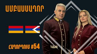 «Փաշինյանը՝ «հիբրիդային պատերազմ»-ի օջախում» #Ամբասսադոր