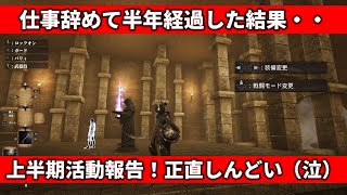 仕事辞めてインディゲーム制作に専念して半年が経過した結果・・UE5雑談、作業配信