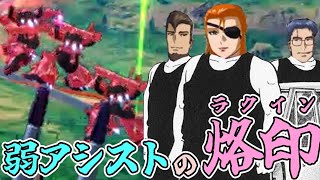【イニブ】弱いアシストの烙印【ゆっくり実況】【EXVSIB】【ラクスインジャ】
