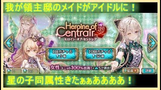 【クリプトラクト】HOCガチャ！！待望のディオネ来た！（ごめんスフィア・・・先にディオネ来ちゃったから回すね）