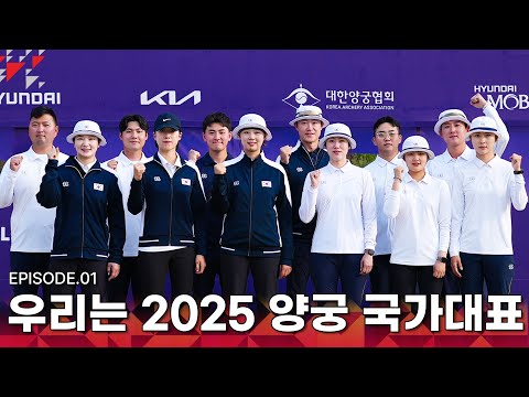 [광주 2025]  EP.01 🏹 2025년 양궁 국가대표 2차 평가전! 2차 평가전을 통해서 선발된 12인의 양궁 국가대표는? 🎯 | 2025 양궁 국가대표 최종 2차 평가전