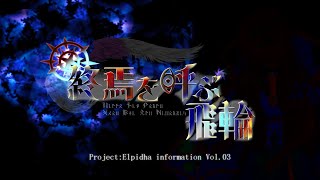 ＜Road of EXMachina＞破滅を呼ぶ飛輪：公開記念SPその①