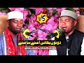 Brother Vs Brother Beautiful Voice Qari Eidi Shaban Vs Qari Obaid Adris